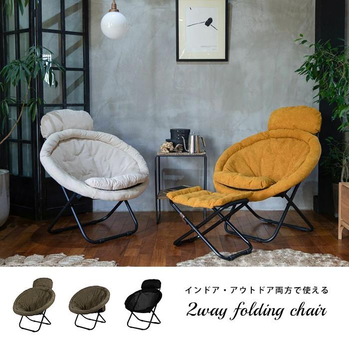 2way フォールディング チェア 折りたたみ式 ハンモックチェア 椅子