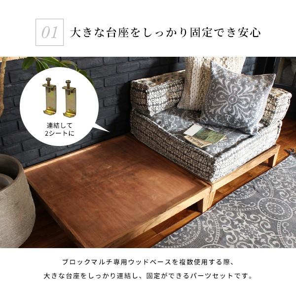 留め金具 家具 『ブロックマルチ用 ソファ連結パーツ2個セット