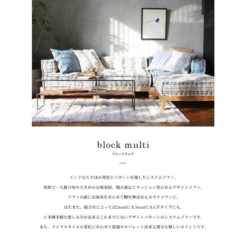 ローソファー 1人掛け 『ブロック マルチ ソファ センター マック