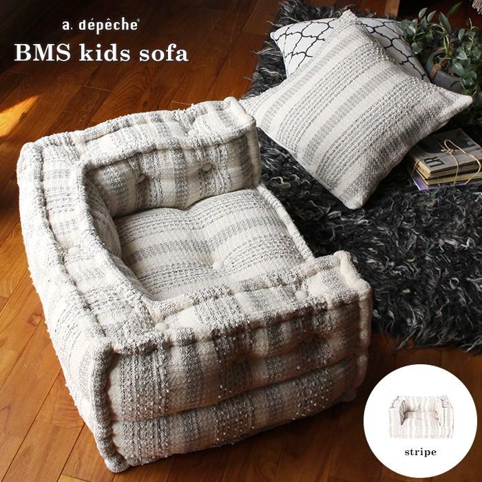 数量は多 BMS kids sofa Macrame embroidery キッズソファ edutoss.net