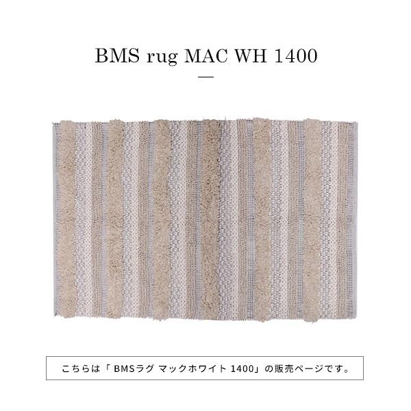 a.depeche ラグ インド綿 『BMS マック ホワイト 1400』 インド