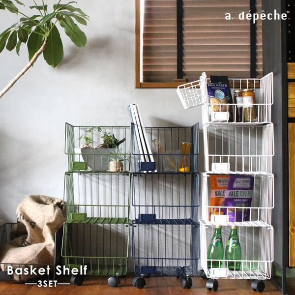 a.depeche（アデペシュ） 収納 バスケット 『バスケットシェルフ 3点