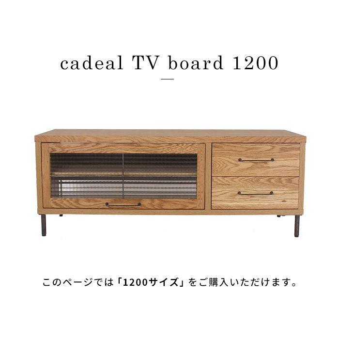 カデル テレビボード 1200 cadeal TV board 1200 テレビ台 無垢材を