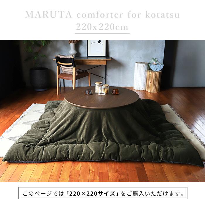 a.depeche（アデペシュ） 【20%OFF】マルタ こたつ布団 おしゃれ