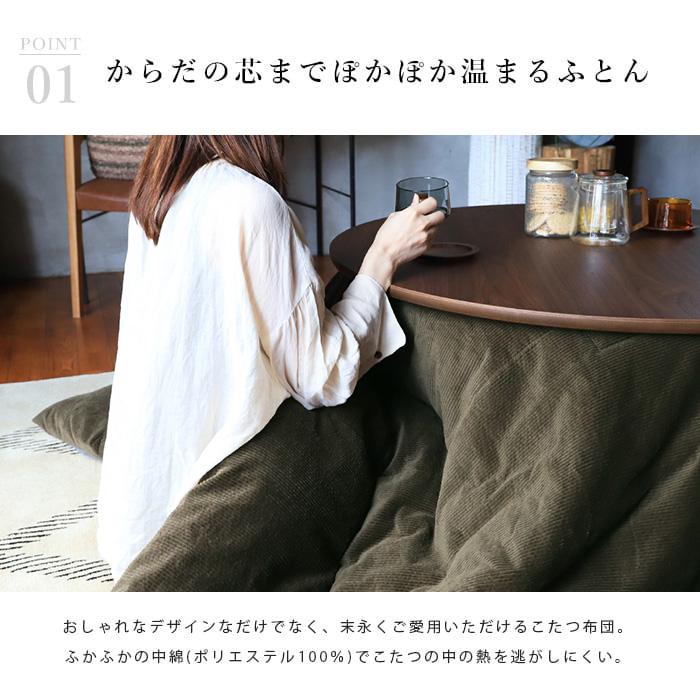 a.depeche（アデペシュ） 【20%OFF】マルタ こたつ布団 おしゃれ