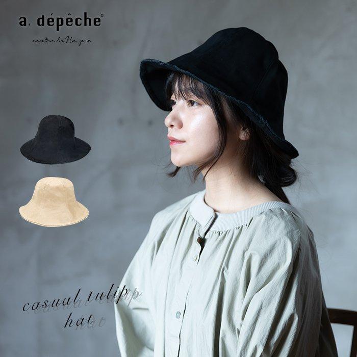 カジュアル チューリップ ハット 帽子 レディース 春夏 折りたたみ 折り畳める Uv対策 紫外線対策 日よけ帽子 日焼け防止 アウトドア 綿100 22ss 0 Hat 22ss Trp A Depeche アデペシュ 家具通販 通販 Yahoo ショッピング