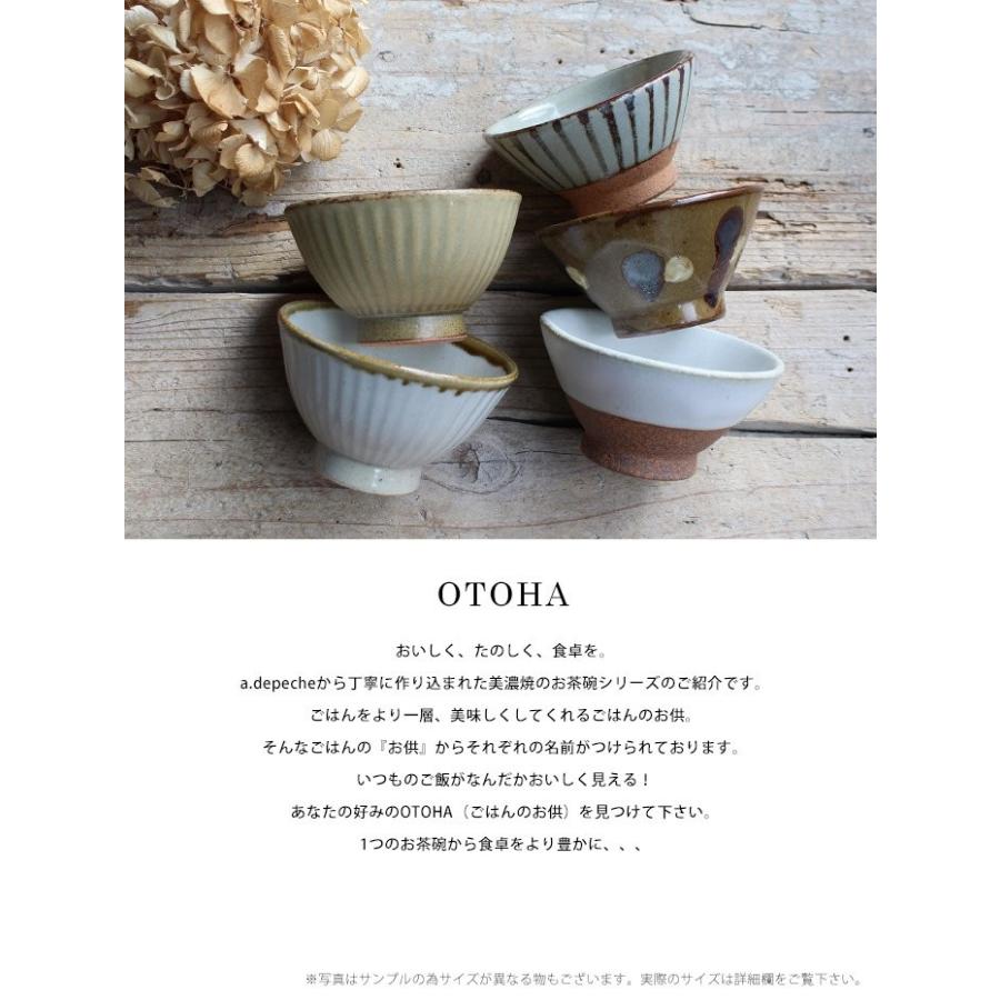 a.depeche（アデペシュ） 茶碗 オトハ ボウル 山 美濃焼 陶器 直径11.3