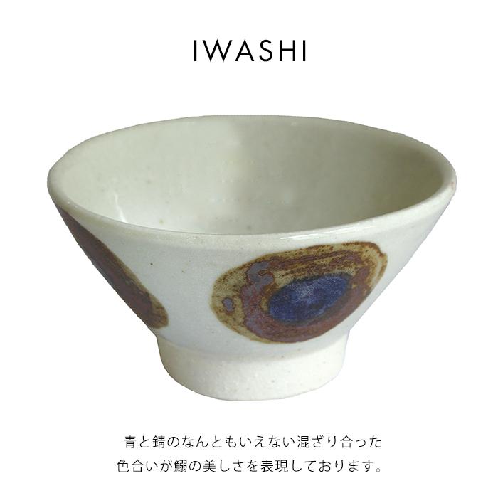 a.depeche（アデペシュ） 茶碗 オトハ ボウル 鰯 お茶碗 美濃焼 陶器