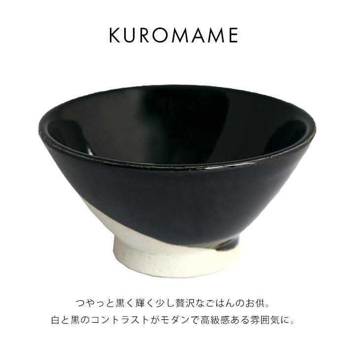 a.depeche（アデペシュ） 茶碗 オトハ ボウル 黒豆 お茶碗 美濃焼 陶器