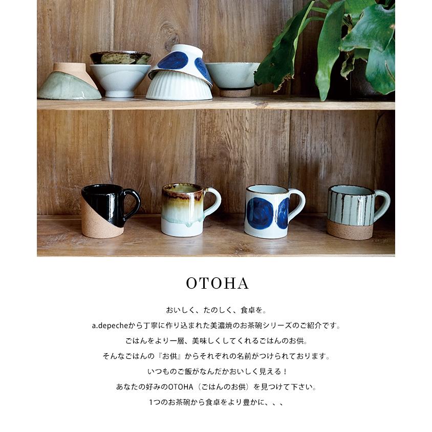 a.depeche（アデペシュ） マグ オトハ 昆布 マグカップ 240ml 美濃焼