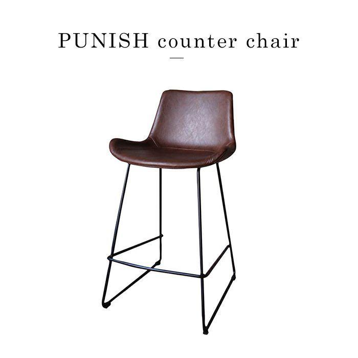 a.depeche 椅子 パニッシュ カウンター チェア PUNISH counter