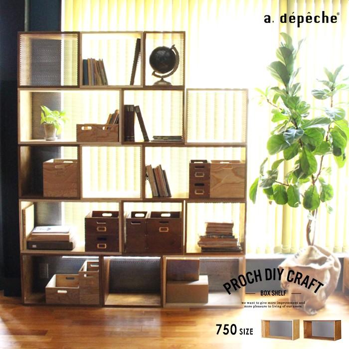 アデペシュボックスシェルフ 750 ①