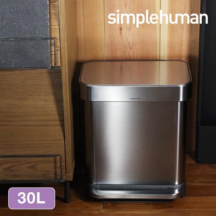 simple human 正規品 シンプル ヒューマン レクタンギュラーステップ ダストボックス ライナーポケット付 30L シルバー CW2028  取り寄せ商品 :077-CW2028:a.depeche アデペシュ 家具通販 - 通販 - Yahoo!ショッピング