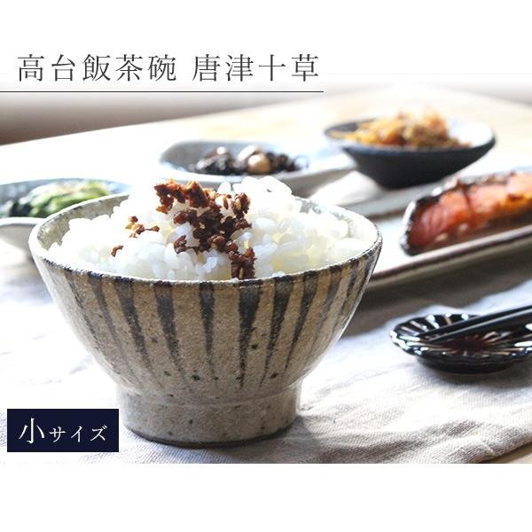 高台飯茶碗 唐津十草(小) 『十草模様 ご飯茶碗 飯碗 お茶碗 茶わん おしゃれ 日本製 陶器 柄 ストライプ ハンドメイド』｜a-depeche｜02