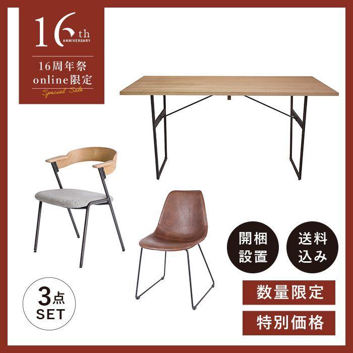 家具 ダイニングセット A depeche（アデペシュ）