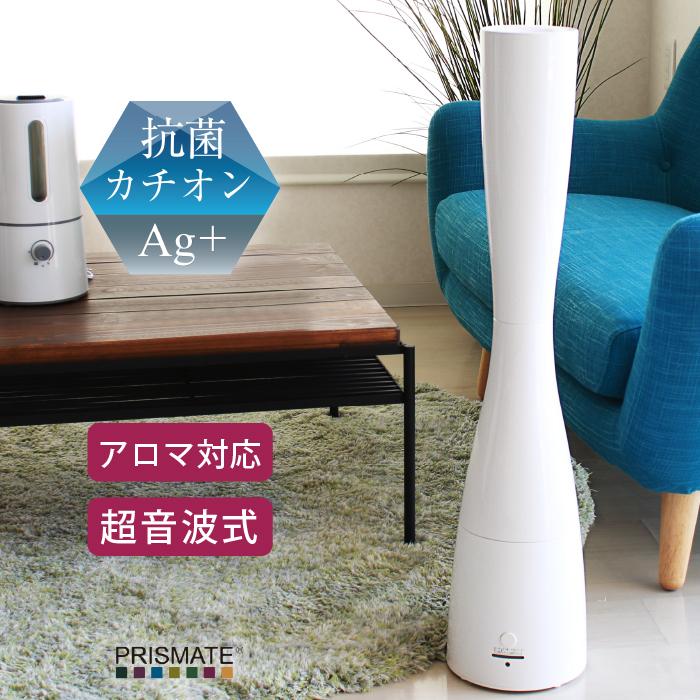 プリズメイト PRISMATE きれいなミストで加湿する アロマ超音波式加湿