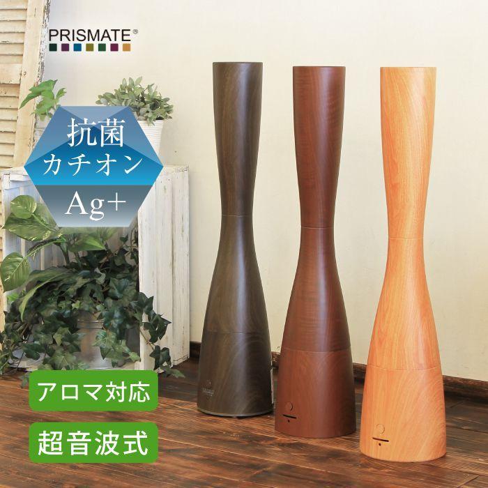 プリズメイト PRISMATE きれいなミストで加湿する アロマ超音波