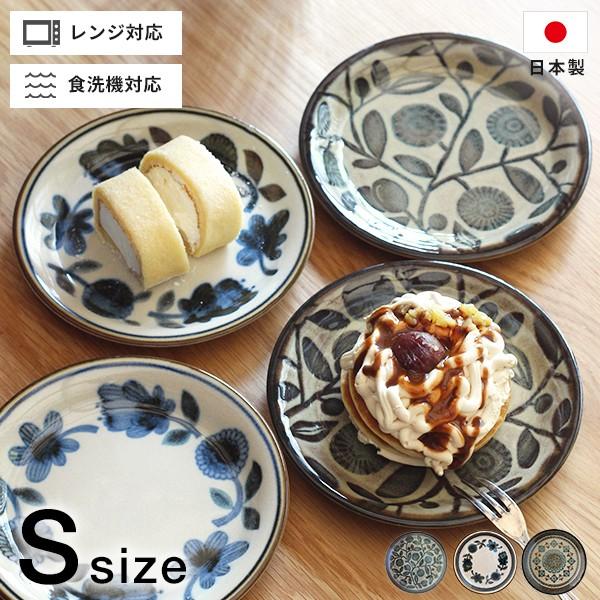 丸皿 約16cm 『クラシコ プレート Sサイズ』 洋食器 磁器 洋皿 日本製 取り皿 メイン料理皿 カフェ パン皿 ワンプレート 柄 ギフト おしゃれ ディッシュ