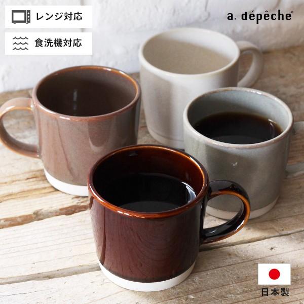 マグカップ 塗り分け カップ マグ 日本製 コーヒーカップ 磁器 珈琲 紅茶 コップ 無地 ホワイト ブラウン