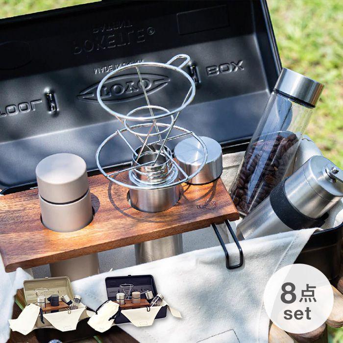 POKETLE ポケトル コーヒーキット 工具箱 風ボックス入り アウトドア