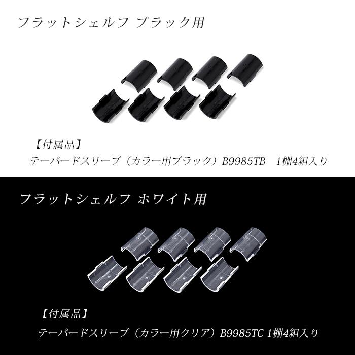 エレクターフラットシェルフ シェルフ ホワイト 幅60cm 奥行35cm ベーシックシリーズ_17