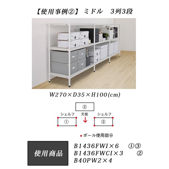 エレクターフラットシェルフ シェルフ ホワイト 幅60cm 奥行35cm ベーシックシリーズ_9