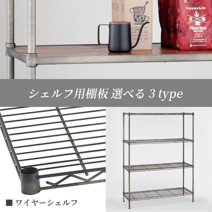 ERECTA（エレクター） エレクターヴィンテージシェルフ 棚板 ワイヤー