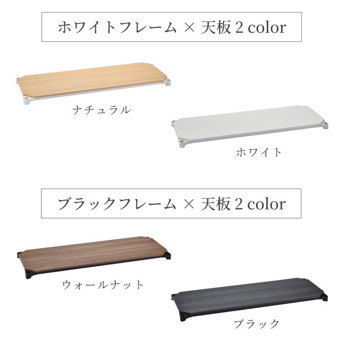 ERECTA（エレクター） ウッドシェルフ 棚板 幅90cm 奥行60cm