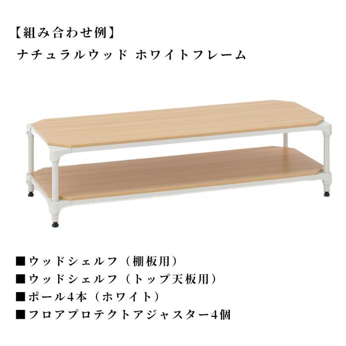 エレクター ウッドシェルフ 天板 奥行60cm ホワイト ベーシックシリーズ
