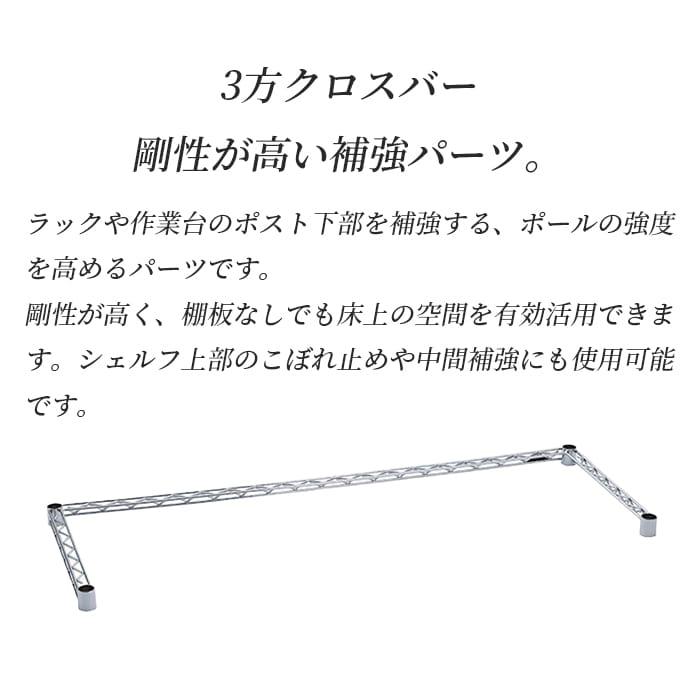 ERECTA（エレクター） 3方クロスバー 幅120cm 奥行60cm ベーシック
