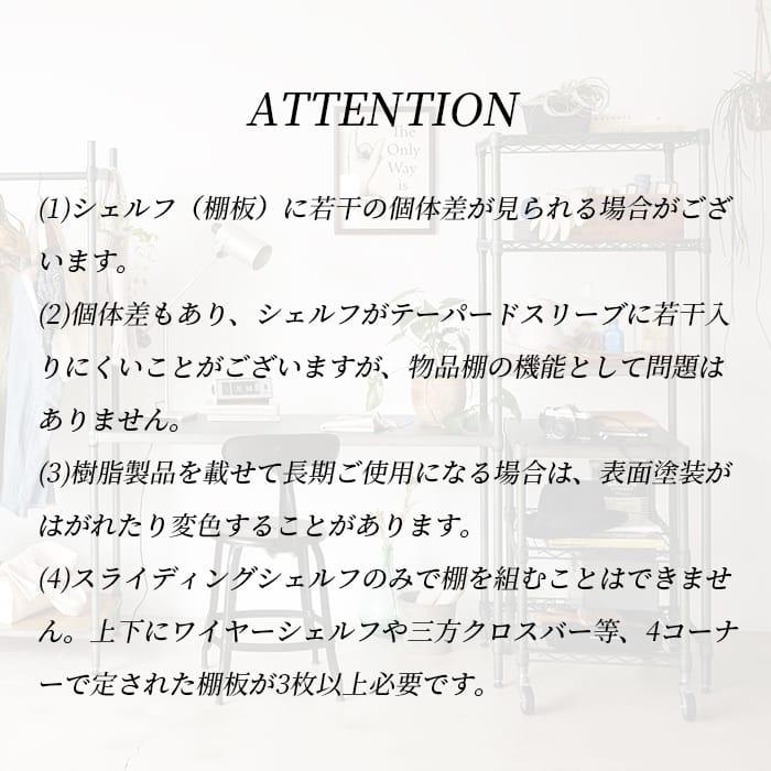 ERECTA（エレクター） スライディングシェルフ 幅90cm 奥行45cm