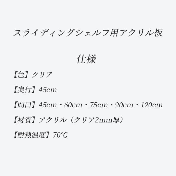 ERECTA（エレクター） スライディングシェルフ 幅90cm 奥行45cm