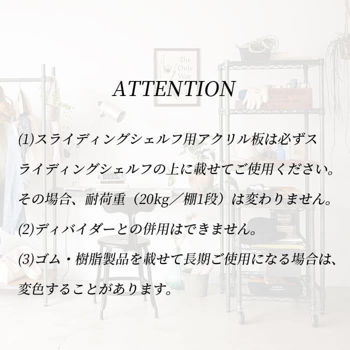 ERECTA（エレクター） スライディングシェルフ 幅90cm 奥行45cm