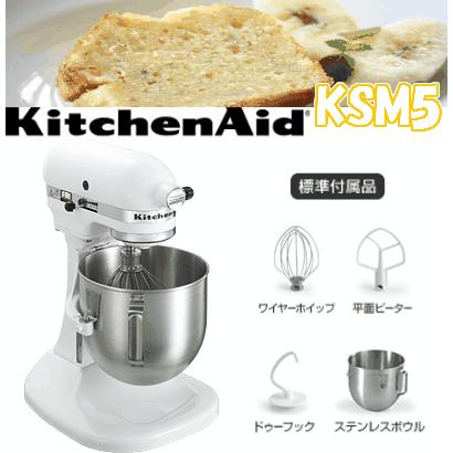 初回限定 スタンドミキサー キッチンエイド KSM5 embro.edu.sa