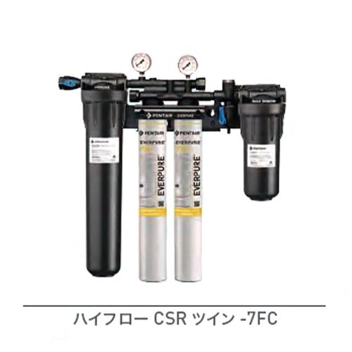 浄水器 エバーピュア 集合型浄水システムハイフローCSRツイン7FC 浄水器 エバーピュア 集合型浄水システムハイフローCSRツイン7FC