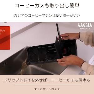 GAGGIA ガジア MAGENTA MILK magenta milk マジェンタミルク 全自動エスプレッソマシン 全自動コーヒーマシン メーカー5年保証 家庭用の画像