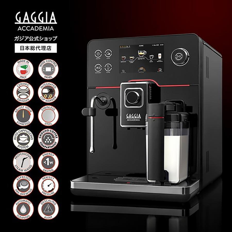 GAGGIA ガジア ACCADEMIA GLASS アカデミア グラス 全自動エスプレッソ
