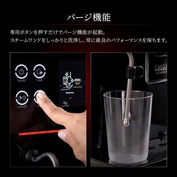 GAGGIA ガジア ACCADEMIA GLASS アカデミア グラス 全自動エスプレッソ