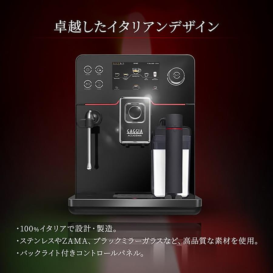 GAGGIA ガジア ACCADEMIA GLASS アカデミア グラス 全自動エスプレッソ