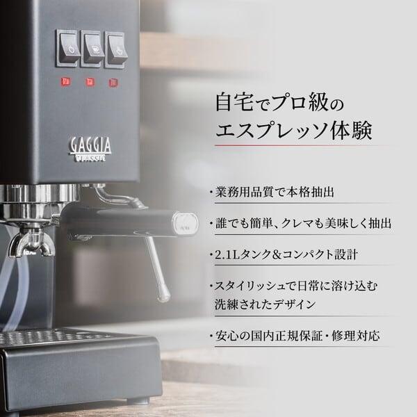 GAGGIA CLASSIC evo pro エスプレッソマシン【1年保証書付き GAGGIA ガジア セミオートエスプレッソマシン Classic クラシック