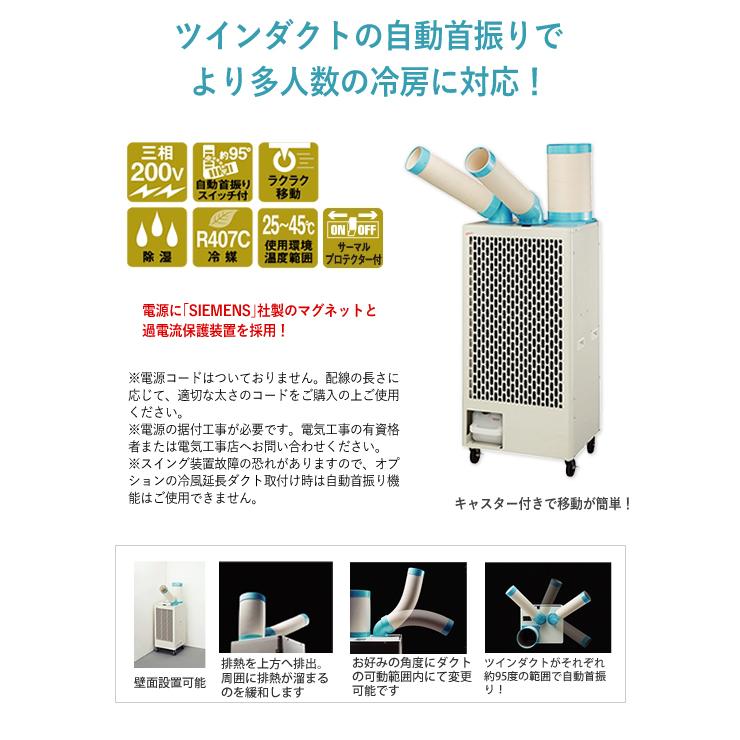 現品現品ナカトミ スポットクーラー SAC-4500 自動首振り 業務用 スポットエアコン 三相200V 設置工事必要 車上渡し 個人宅配送不可 沖縄離島送料別 代引不可 製造、工場用 (運賃見積り)(直送品)ジェラルディ 精密モジュラーバイス GR3X300