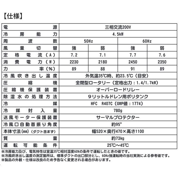 現品現品ナカトミ スポットクーラー SAC-4500 自動首振り 業務用 スポットエアコン 三相200V 設置工事必要 車上渡し 個人宅配送不可 沖縄離島送料別 代引不可 製造、工場用 (運賃見積り)(直送品)ジェラルディ 精密モジュラーバイス GR3X300