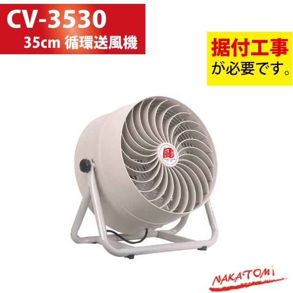 Amazon | ナカトミ(NAKATOMI) 35cm 循環送風機 風太郎 ステンレス製 CV