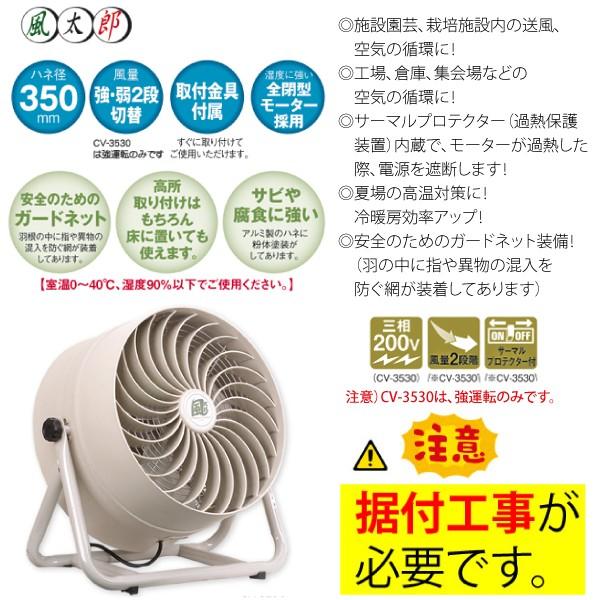 要据付工事/代引不可/ナカトミ CV-3530 35cm循環 送風機 風太郎 