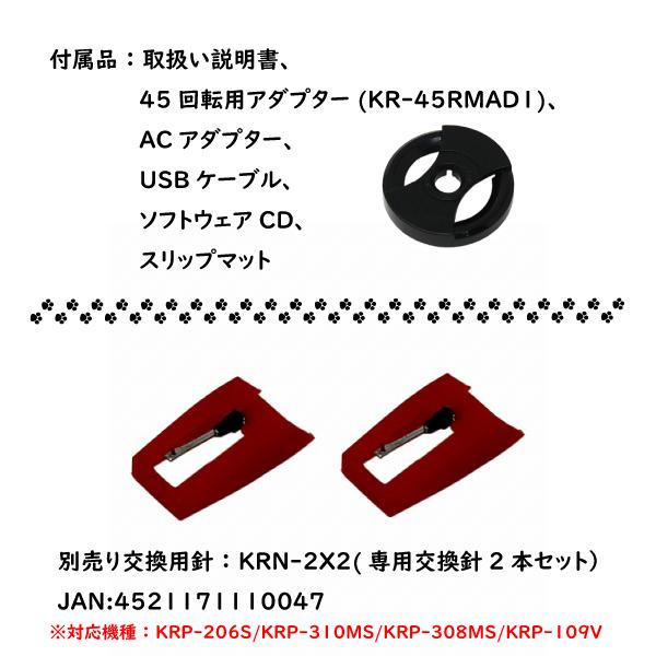 WINTECH（ウィンテック） スピーカー搭載 レコードプレーヤー KRP-206S