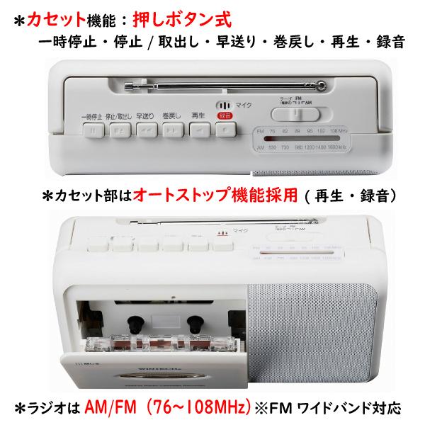 WINTECH（ウィンテック） モノラルラジカセ SCT-M110 ホワイト