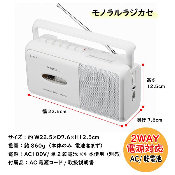 WINTECH（ウィンテック） モノラルラジカセ SCT-M110 ホワイト