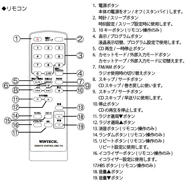 CDカセット ミニコンポ KMC-113 バスブーストシステム/外部入力（AUXIN)端子搭載 ワイドFM対応 WINTECH/ウィンテック｜a-do｜04