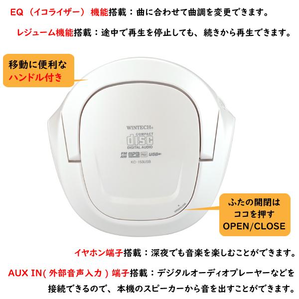 WINTECH（ウィンテック） リモコン付き USB/SD/CDラジオ KC-153USB