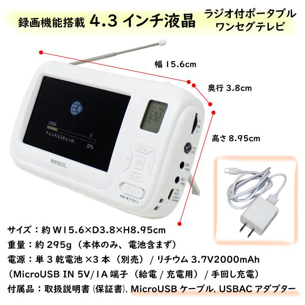 WINTECH（ウィンテック） 手回しワンセグテレビ・ラジオ TVR-L38R
